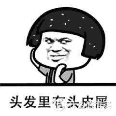 头屑、结痂、长痘折腾我N年:最后被一瓶中药洗发水捞上岸!