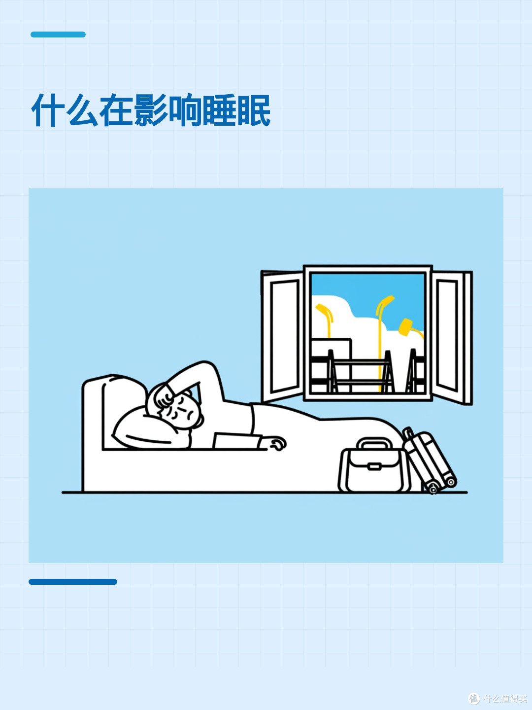 睡够七八小时还是困?睡眠健康不等于时长