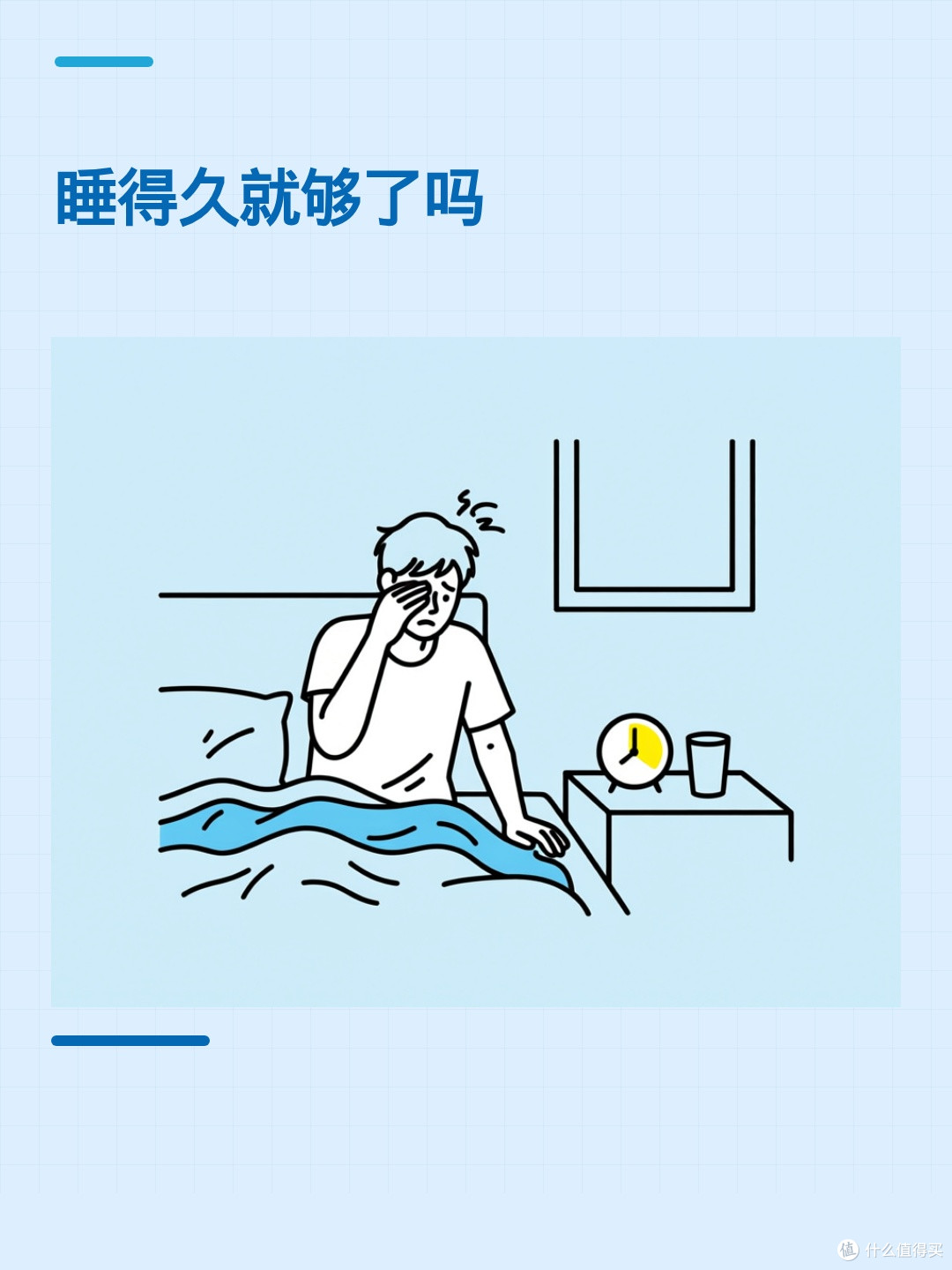 睡够七八小时还是困?睡眠健康不等于时长