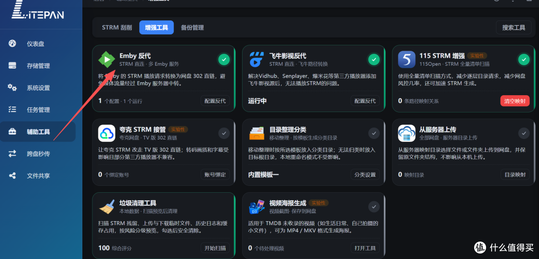 飞牛+网盘观影2(qmdiasync断更,换 LitePan)