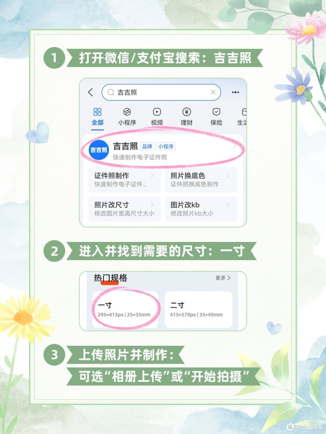 如何用手机拍摄1寸证件照电子版?手机拍摄打印一寸照片攻略