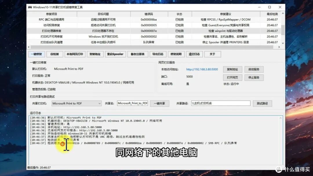 打印机报错看不懂?修复工具全自动排查,省心省力