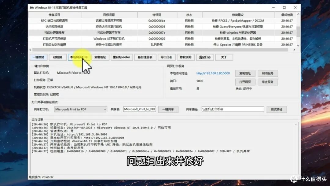 打印机报错看不懂?修复工具全自动排查,省心省力