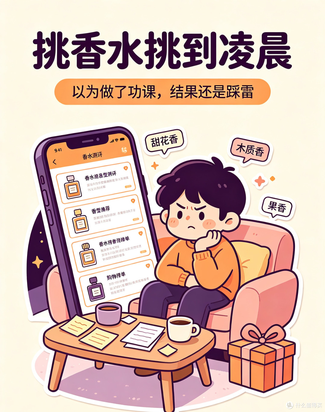 送礼吐槽大会|别再拿美妆个护,当万能惊喜了