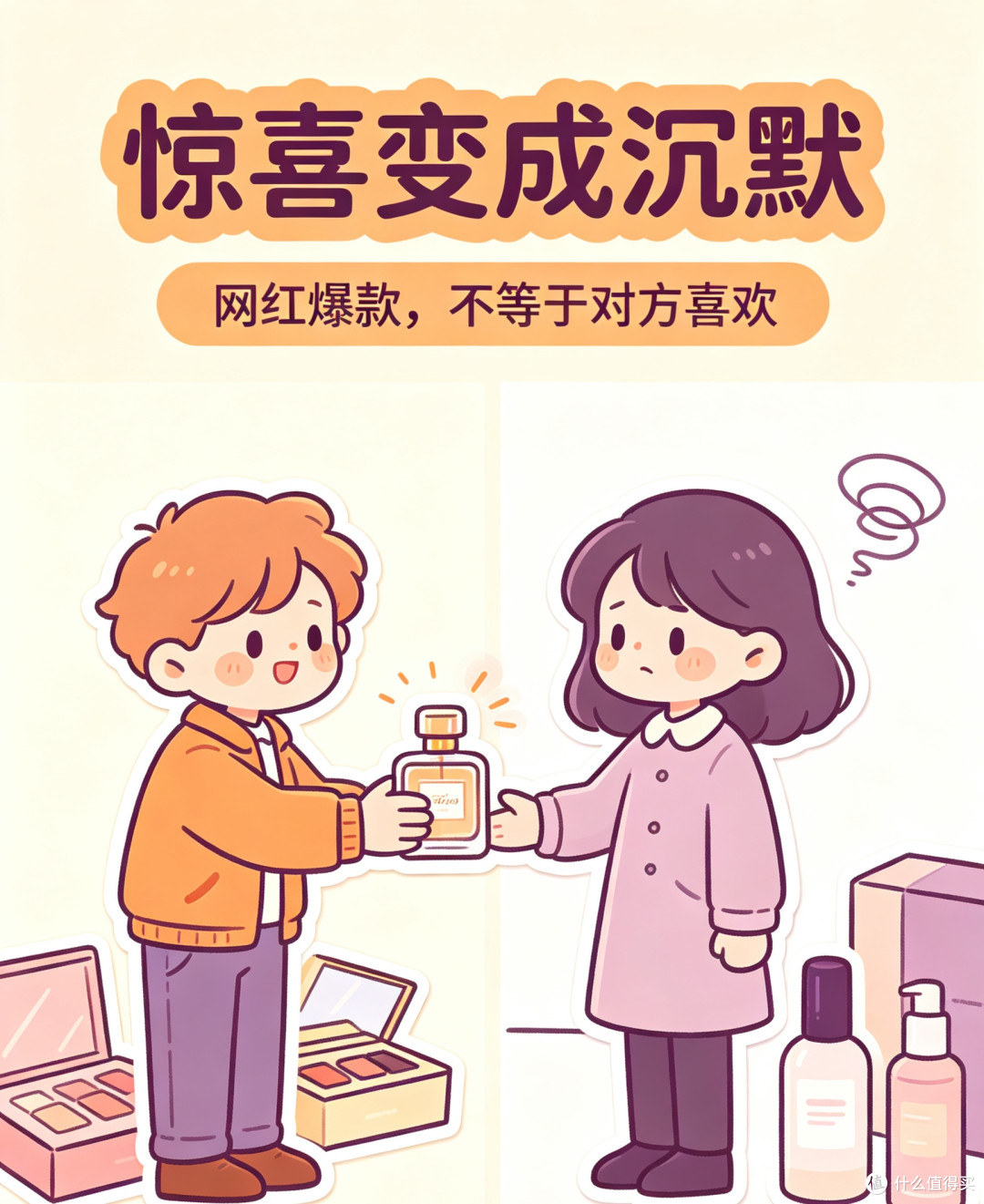 送礼吐槽大会|别再拿美妆个护,当万能惊喜了