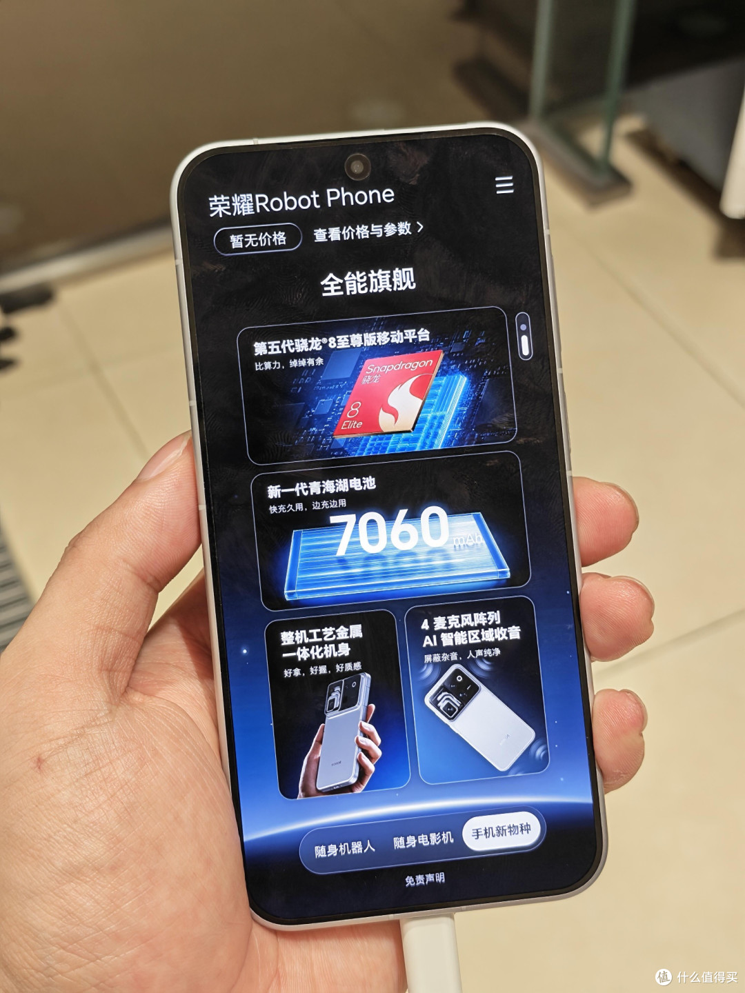 荣耀Robot Phone七日深度体验