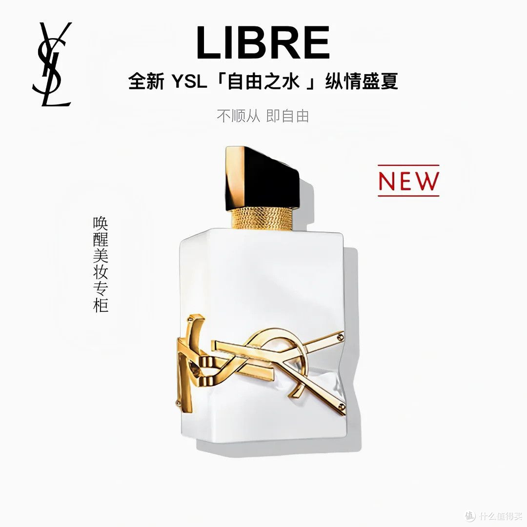 挑礼物真的好难:为了送她YSL自由之水,我熬通宵,还是差点翻车