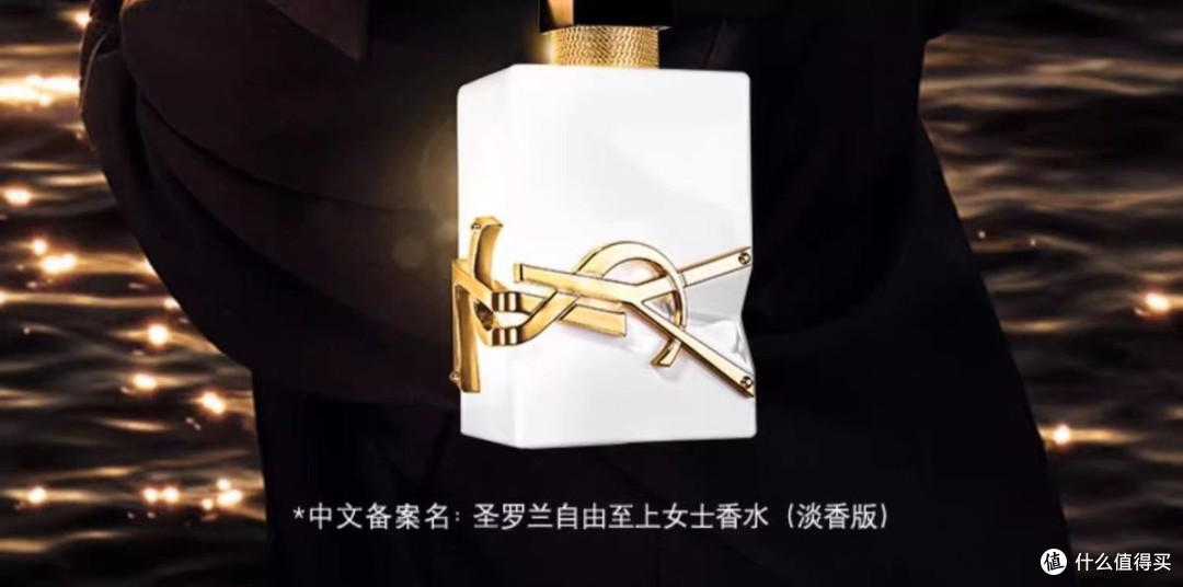 收礼人的真心话:男友送YSL自由之水很美,但我却失去了“自由”