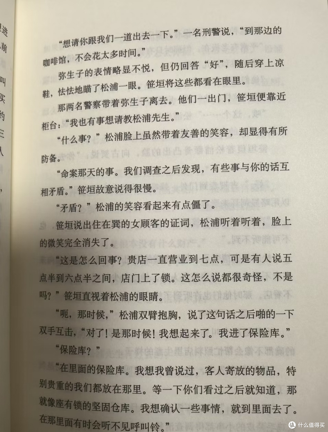 无尽长夜,唯影相伴——读《白夜行》有感