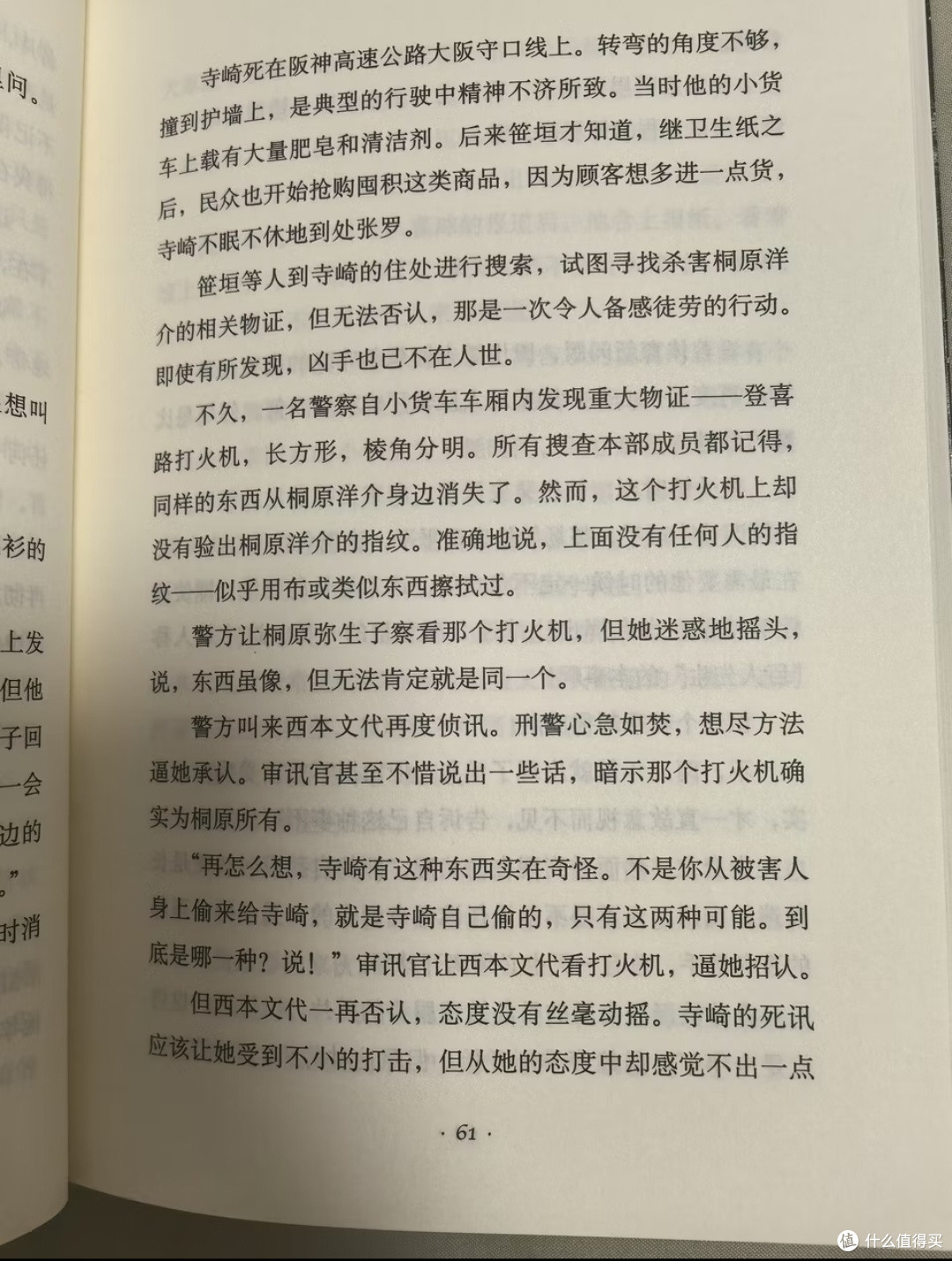 无尽长夜,唯影相伴——读《白夜行》有感