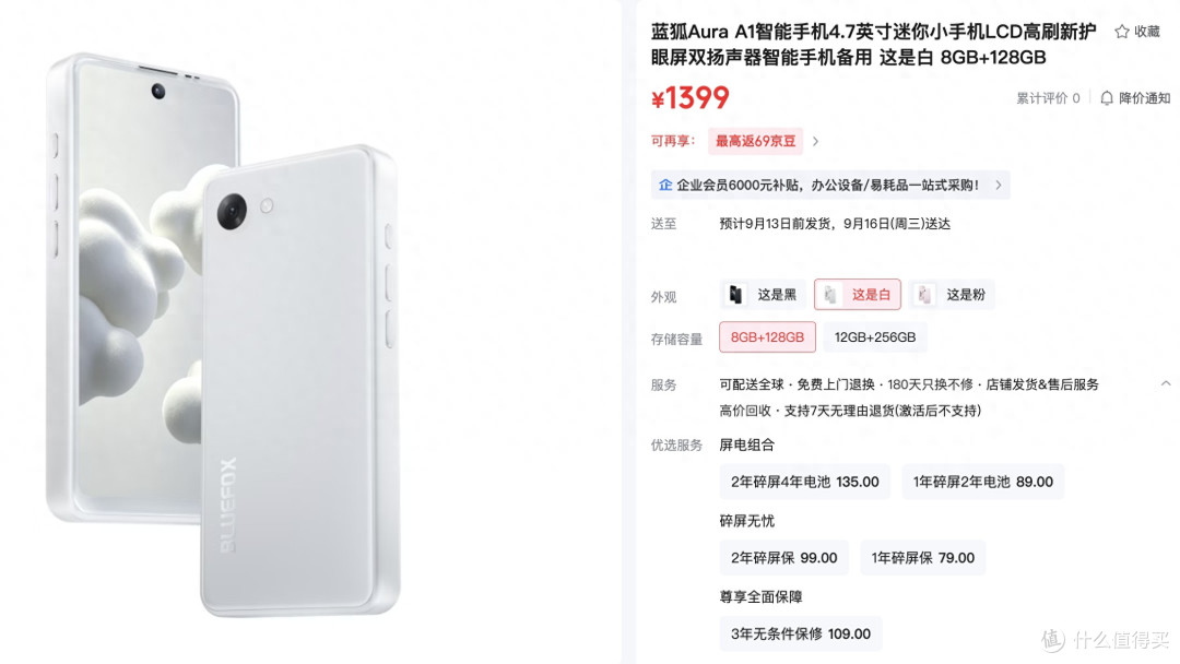 1399元起！4.7英寸+150g，蓝狐Aura A1登场
