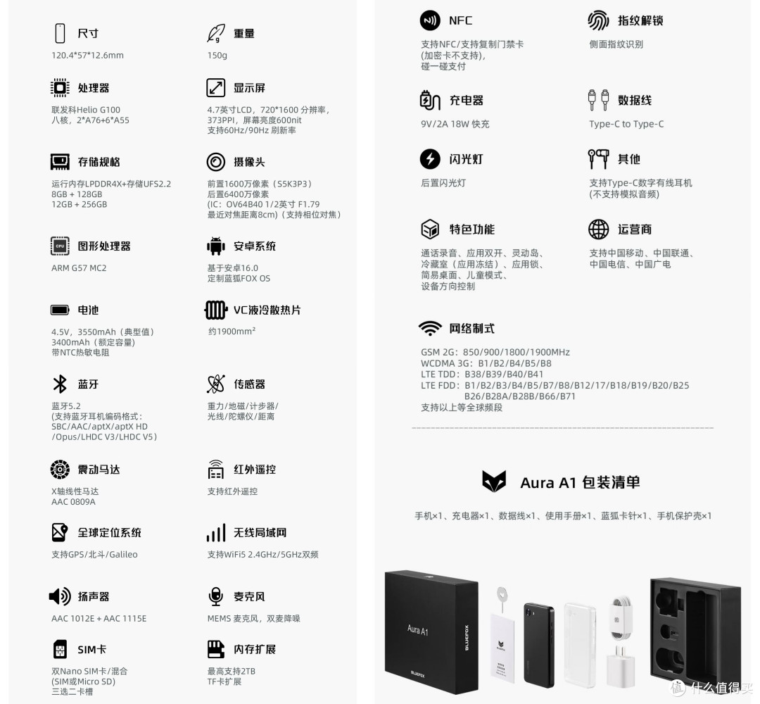 1399元起！4.7英寸+150g，蓝狐Aura A1登场