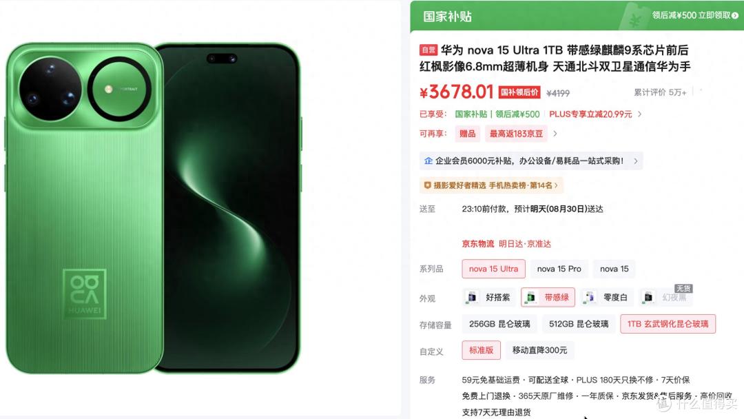 3678元,12GB+1TB!华为Nova15 Ultra迎来好价