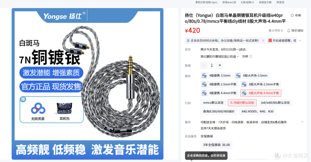 239元的升级线，我居然觉得很便宜？！