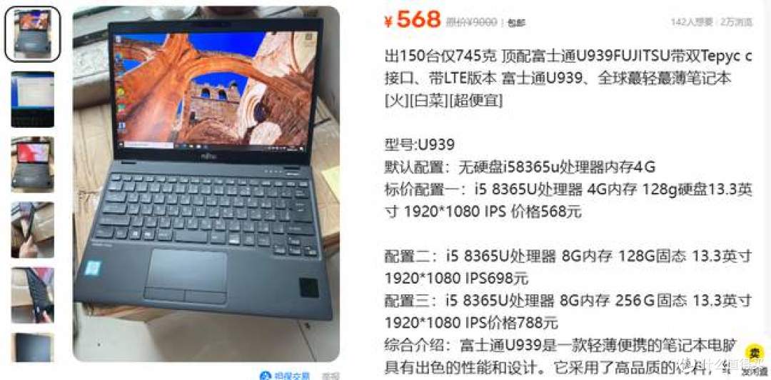 二手鱼塘惊现全球最轻富士通笔记本！原价1.7万的机器现价568元