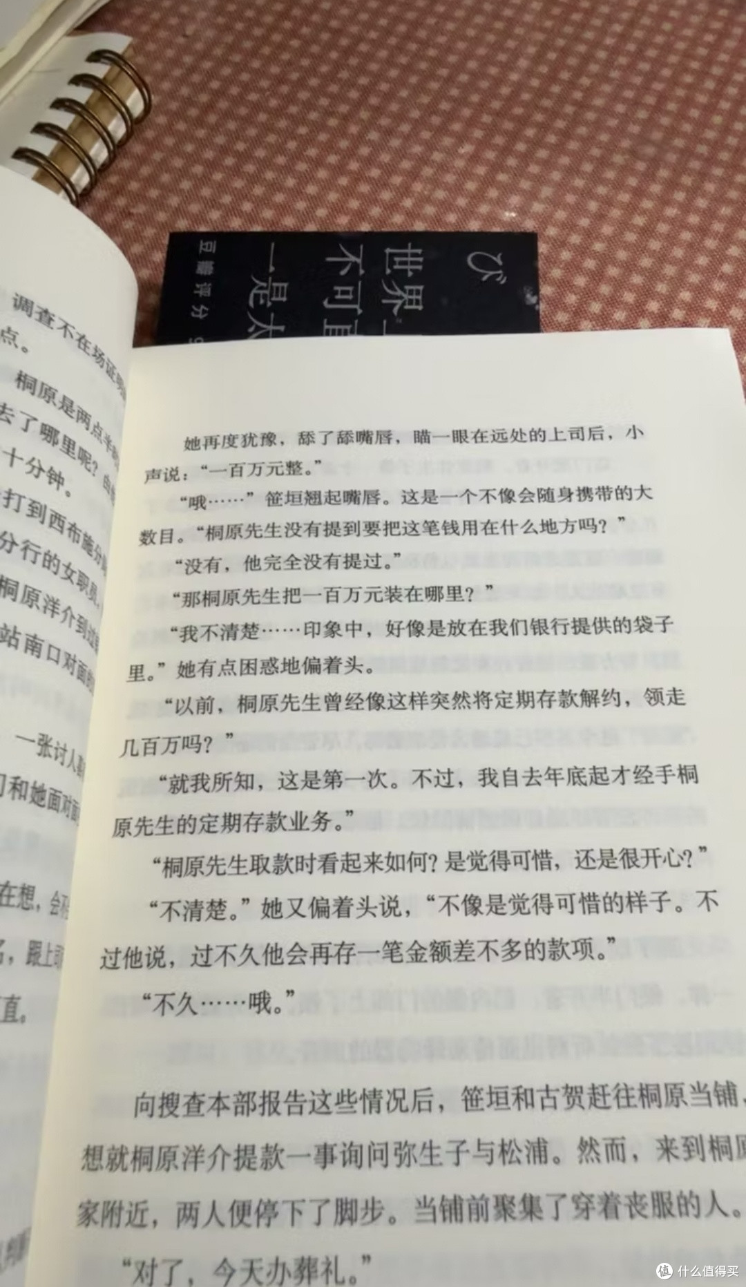 微光散尽,长夜终空——读《白夜行》有感