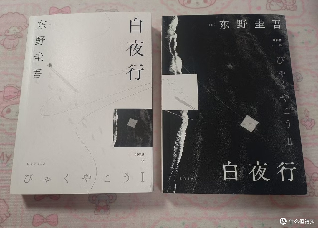 以善为光，走出白夜——读《白夜行》有感