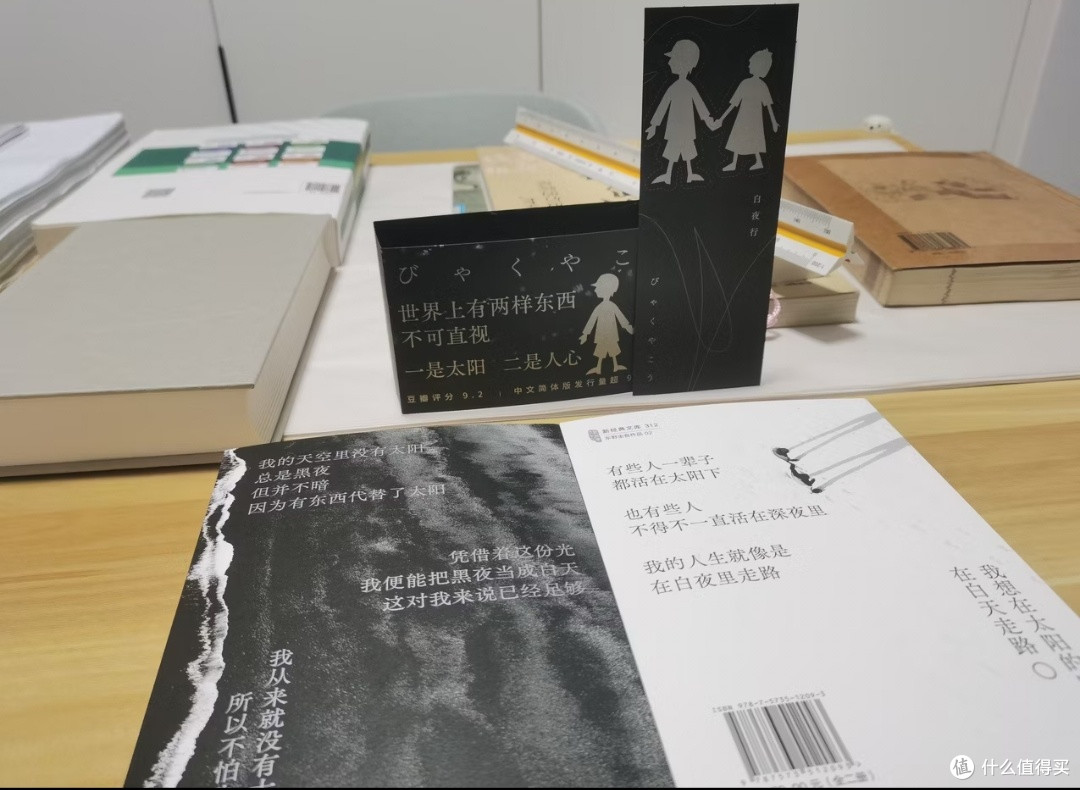 以善为光，走出白夜——读《白夜行》有感