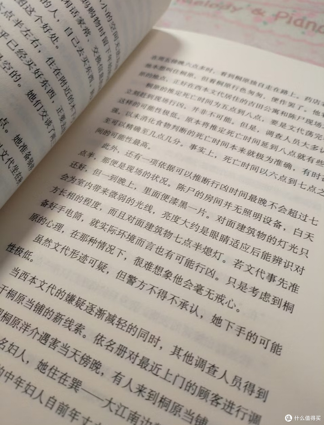 以善为光，走出白夜——读《白夜行》有感