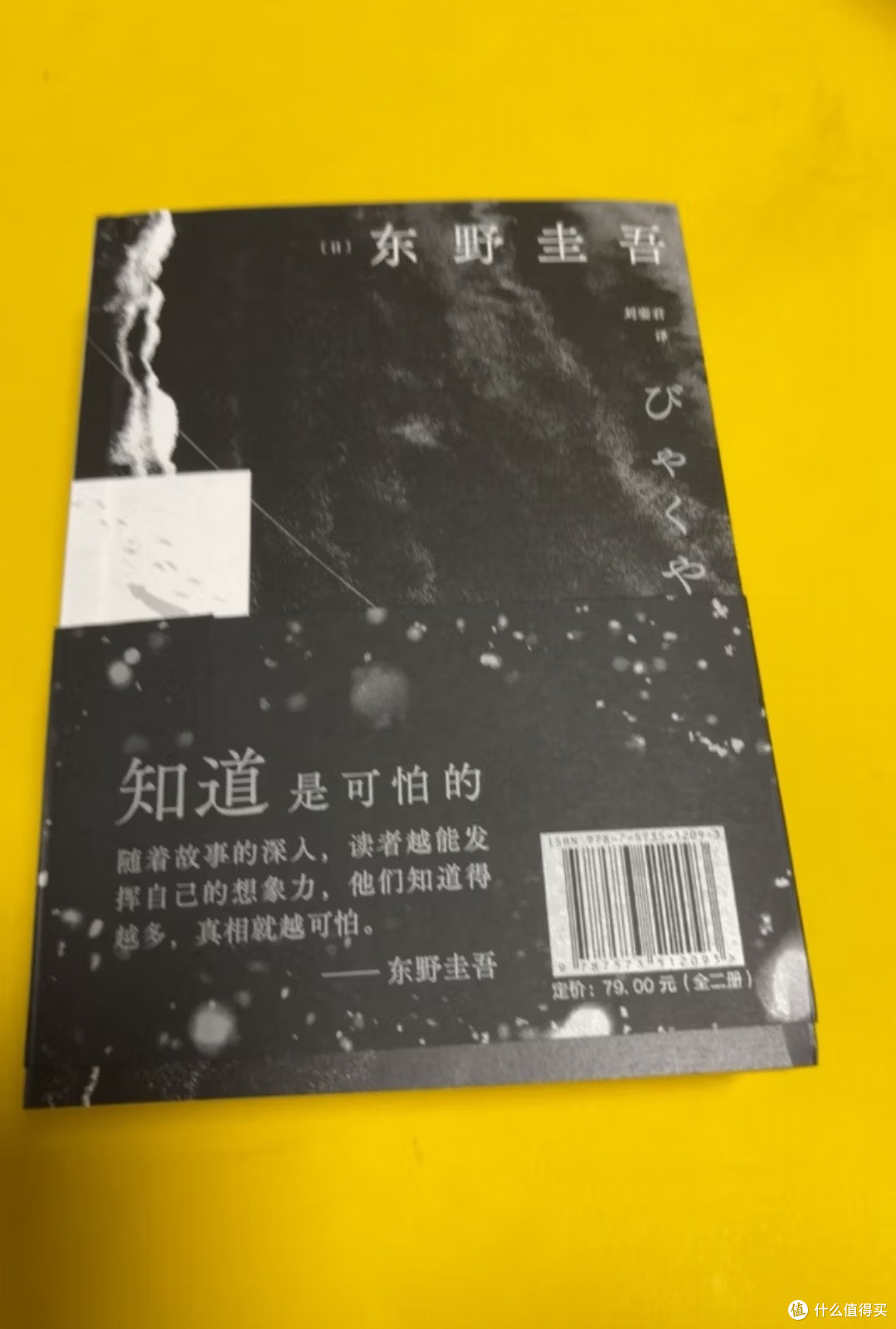 执心向暖，告别白夜——读《白夜行》有感