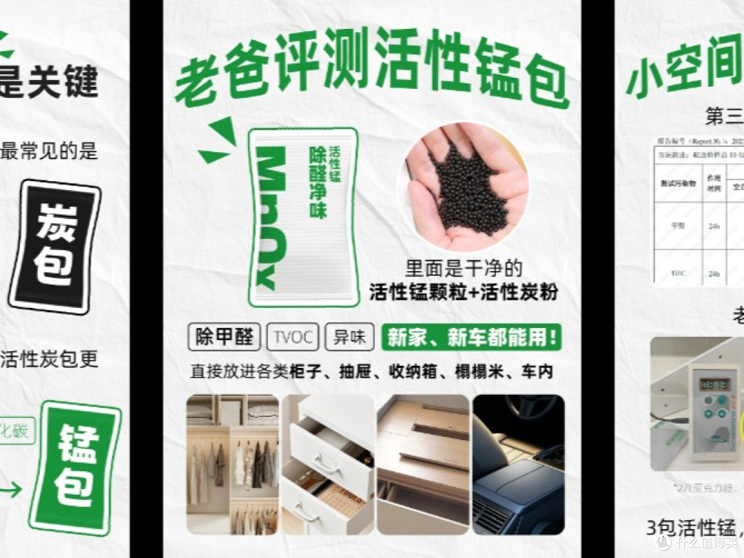 老爸评测活性锰包的95.93%甲醛去除率是怎么测出来的？