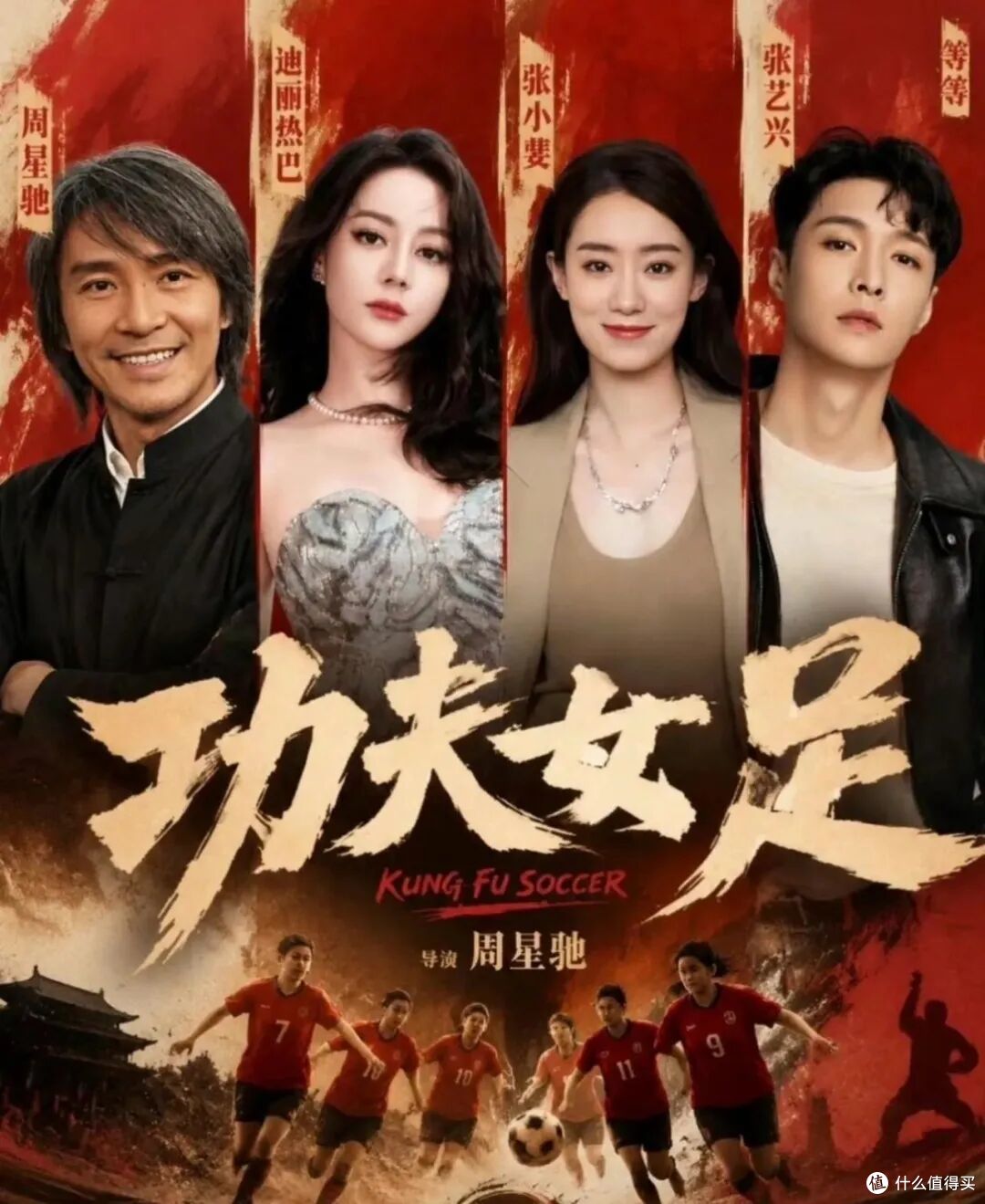 《功夫女足》23.12亿,《龙餐馆》18.65亿:卖笑的和卖哭的都赢了