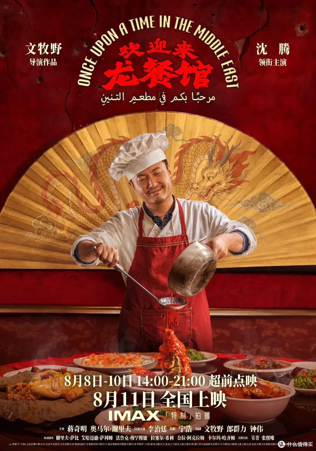 《功夫女足》23.12亿,《龙餐馆》18.65亿:卖笑的和卖哭的都赢了