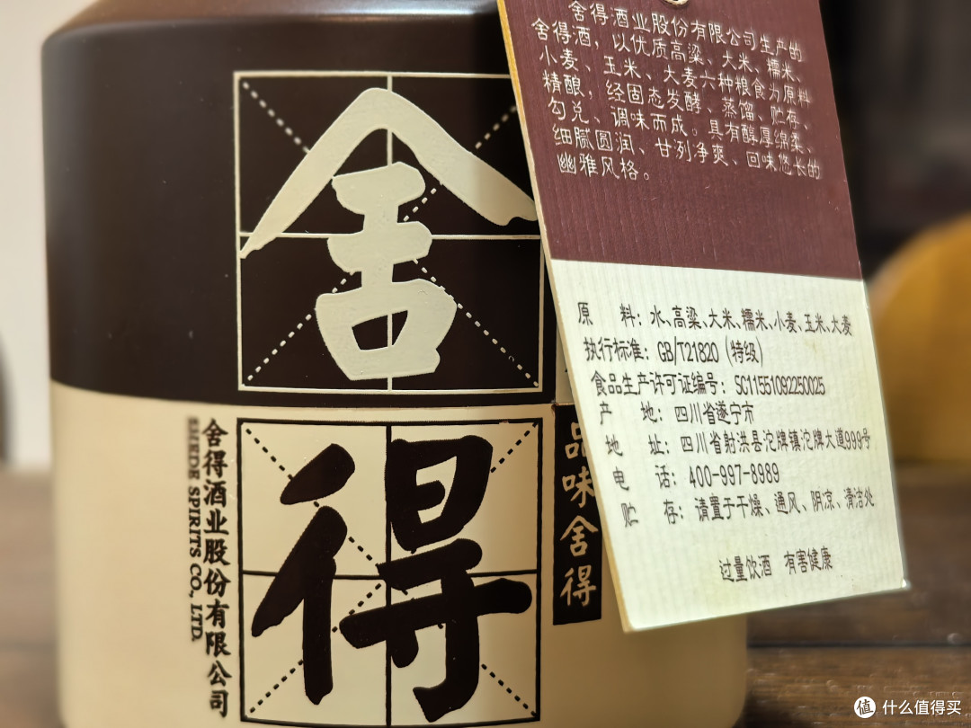 品酒笔记/百元价位的舍得品味大师晏性价比高不高?