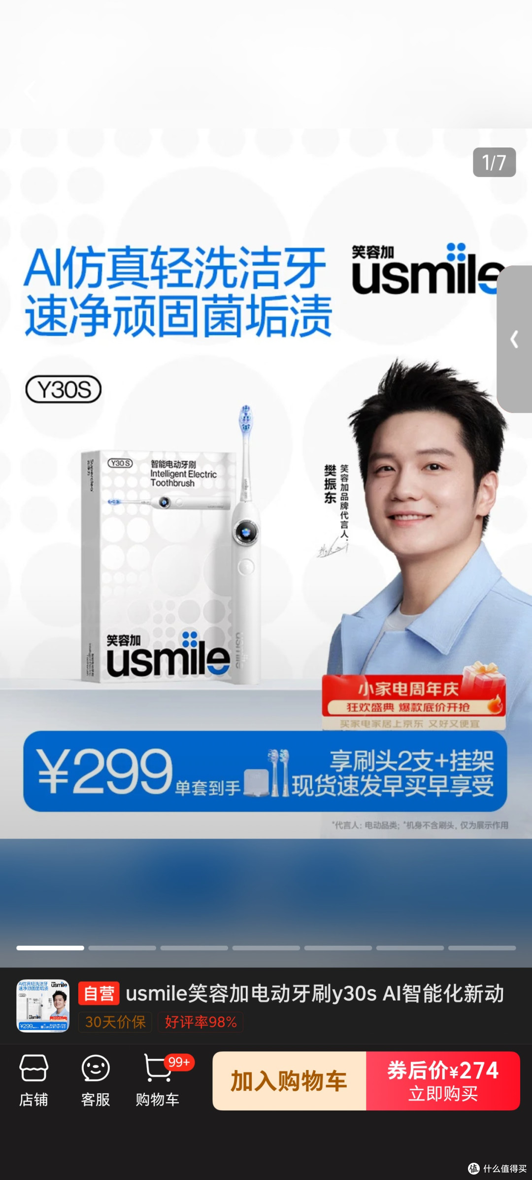 历史低价！usmile Y30S电动牙刷低至258元