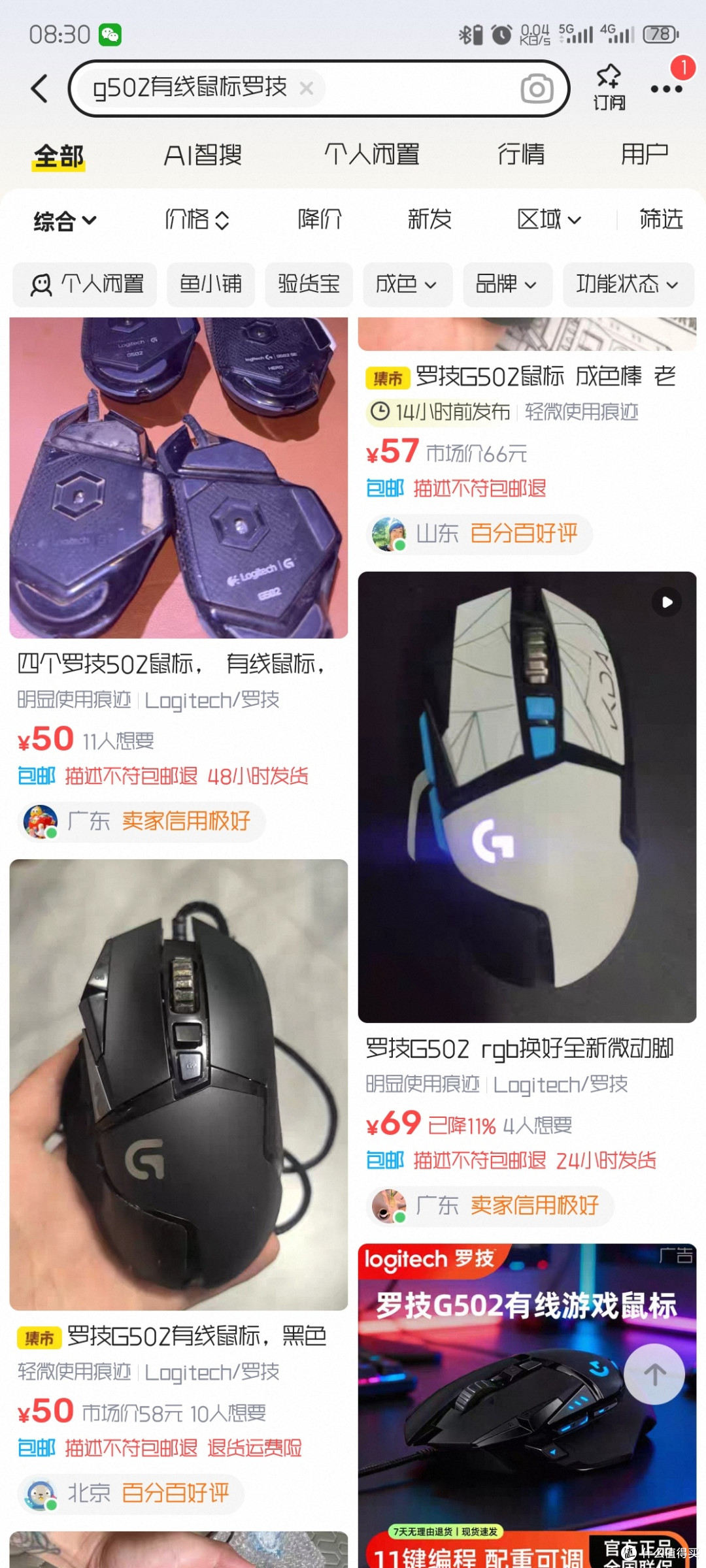 想搞一点剪线G502翻新修复有没有一起的