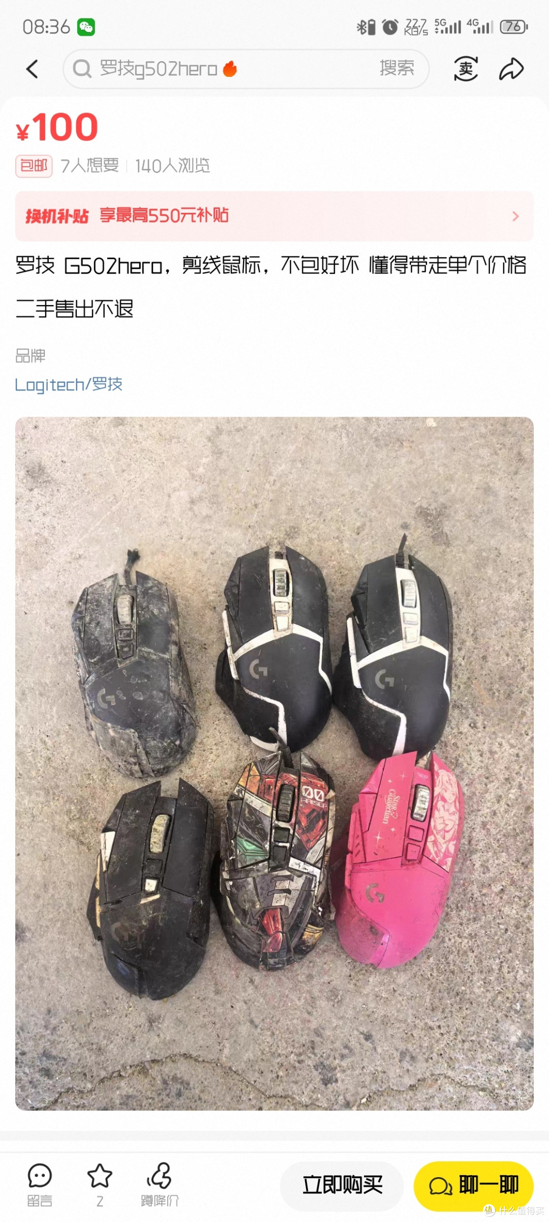 想搞一点剪线G502翻新修复有没有一起的