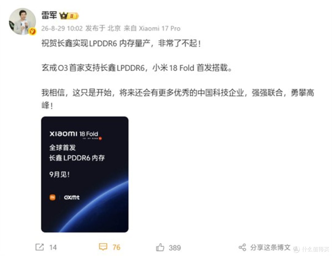 玄戒O3+长鑫LPDDR6,小米18 Fold“国产含量”有多高?