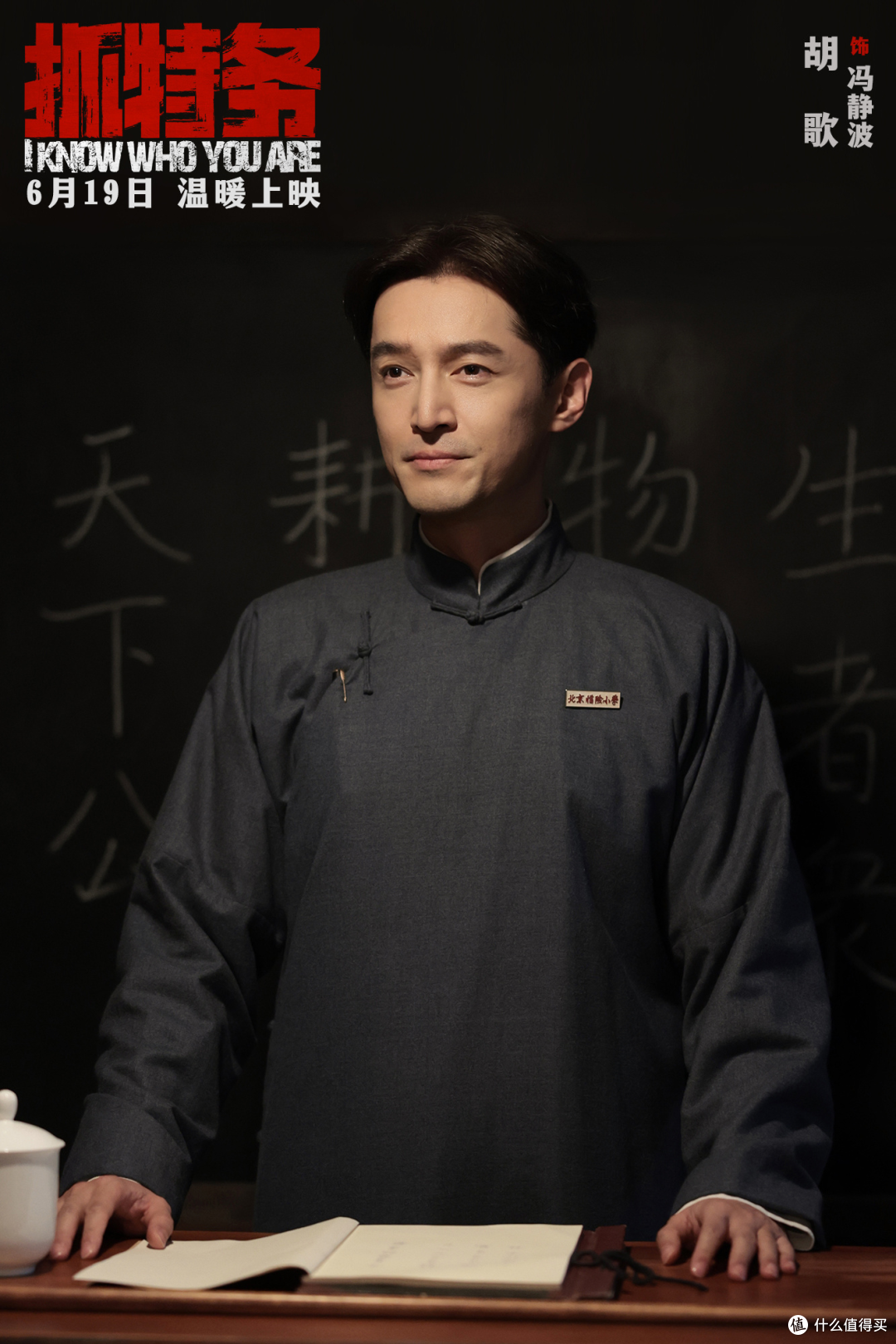 走个面,看完新上线的《抓特务》,感叹流水账电影