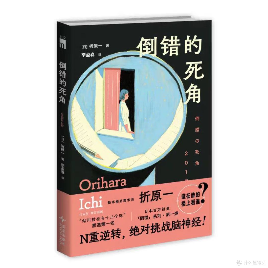 倒错的死角:她已死去一年,却依然出现在偷窥者的望远镜里