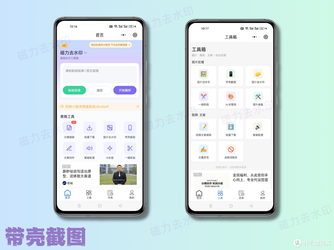 图片去除 logo水印、一键扣透明图｜小程序实操，避开画质损坏坑