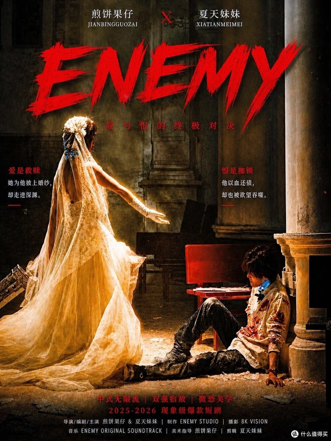 推理爆剧《ENEMY》用真心和层层悬念做了一件大家都不敢做的事