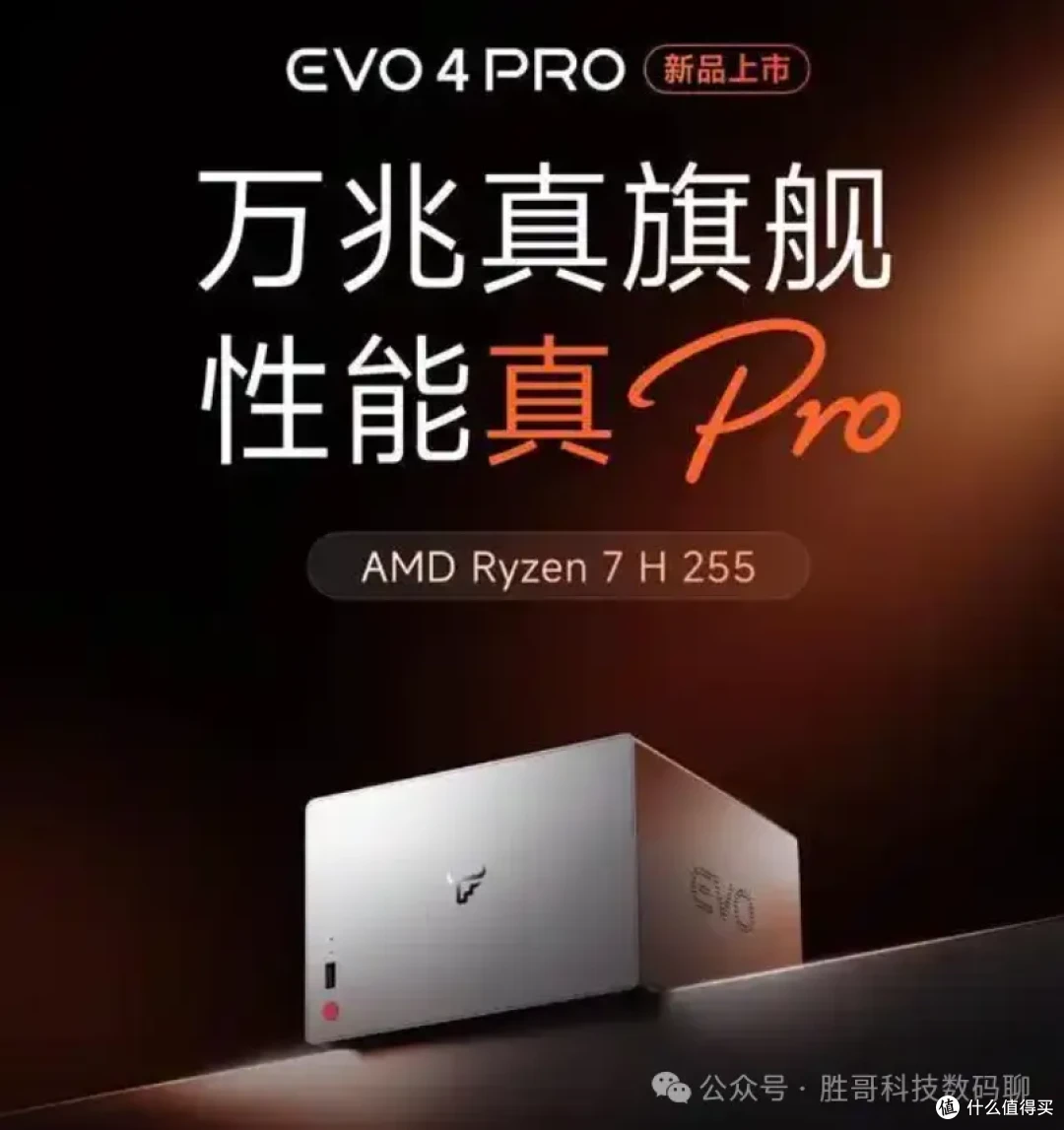 EVO 4 PRO 万兆真旗舰 官方产品图