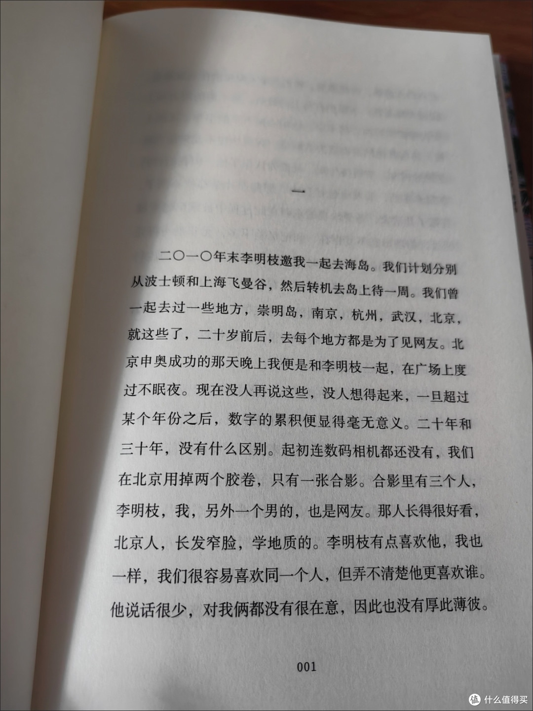 友谊是亲手选择的家人|读《永结无情游》