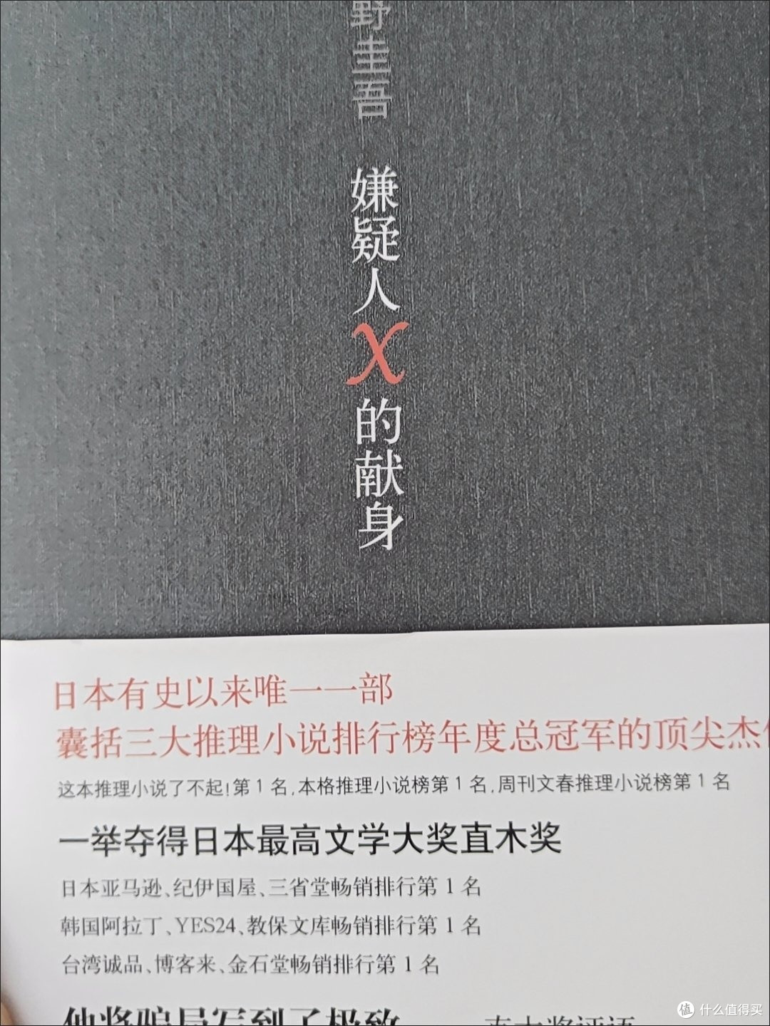 嫌疑人X的献身:理性与深情的极致碰撞