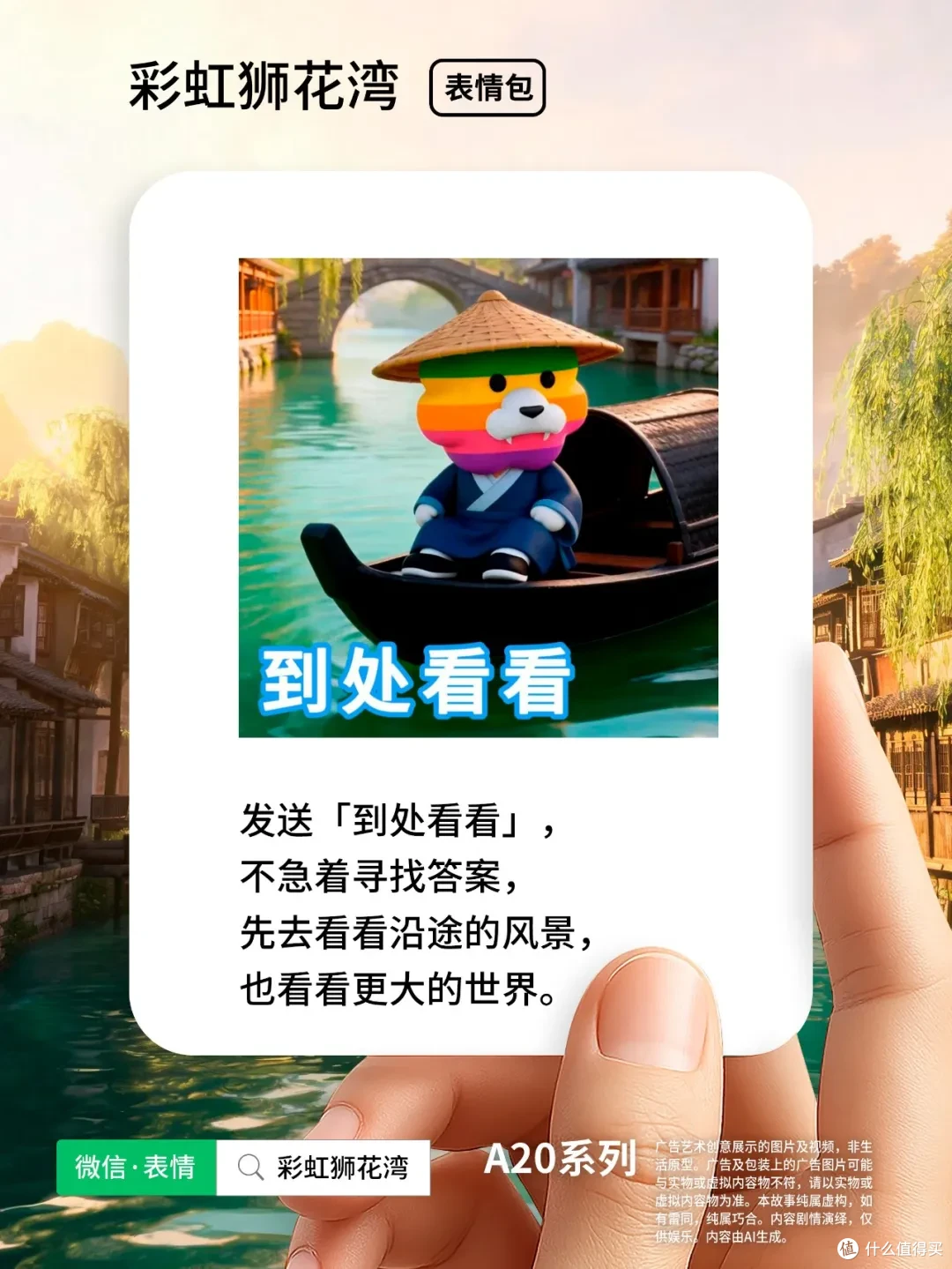 睡前故事：把「希望」设计成「表情」，陪你看看远方风景，彩虹狮花湾 A20 系列表情包上线啦！