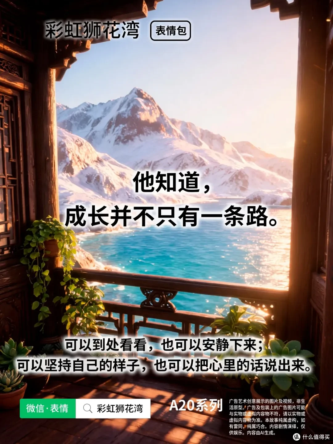 睡前故事：把「希望」设计成「表情」，陪你看看远方风景，彩虹狮花湾 A20 系列表情包上线啦！