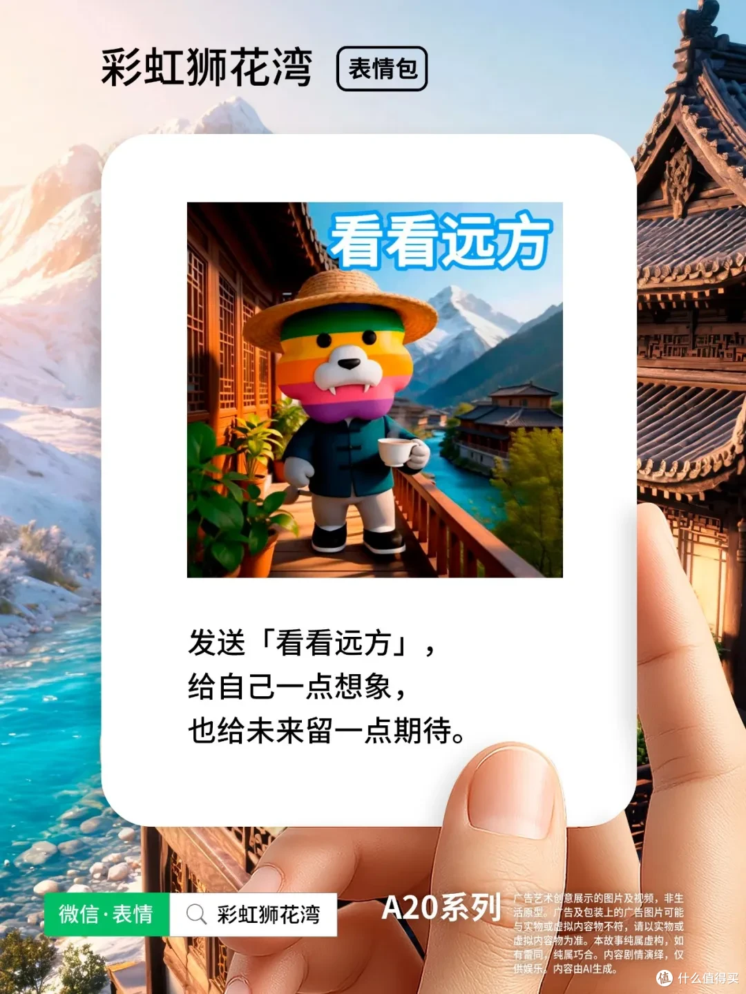 睡前故事：把「希望」设计成「表情」，陪你看看远方风景，彩虹狮花湾 A20 系列表情包上线啦！