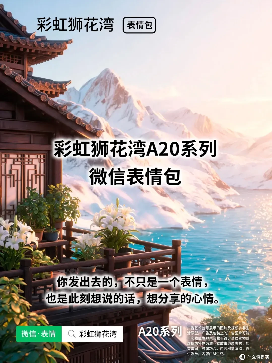 睡前故事：把「希望」设计成「表情」，陪你看看远方风景，彩虹狮花湾 A20 系列表情包上线啦！