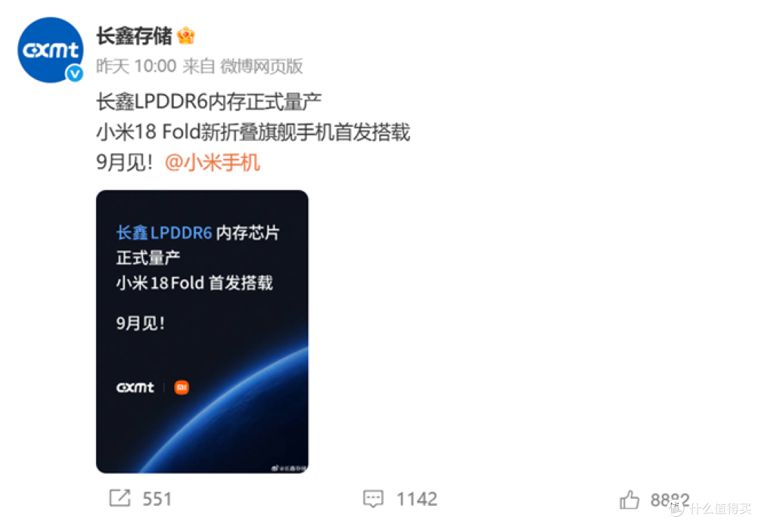 小米18 Fold搭载长鑫LPDDR6:国产替代上桌吃饭