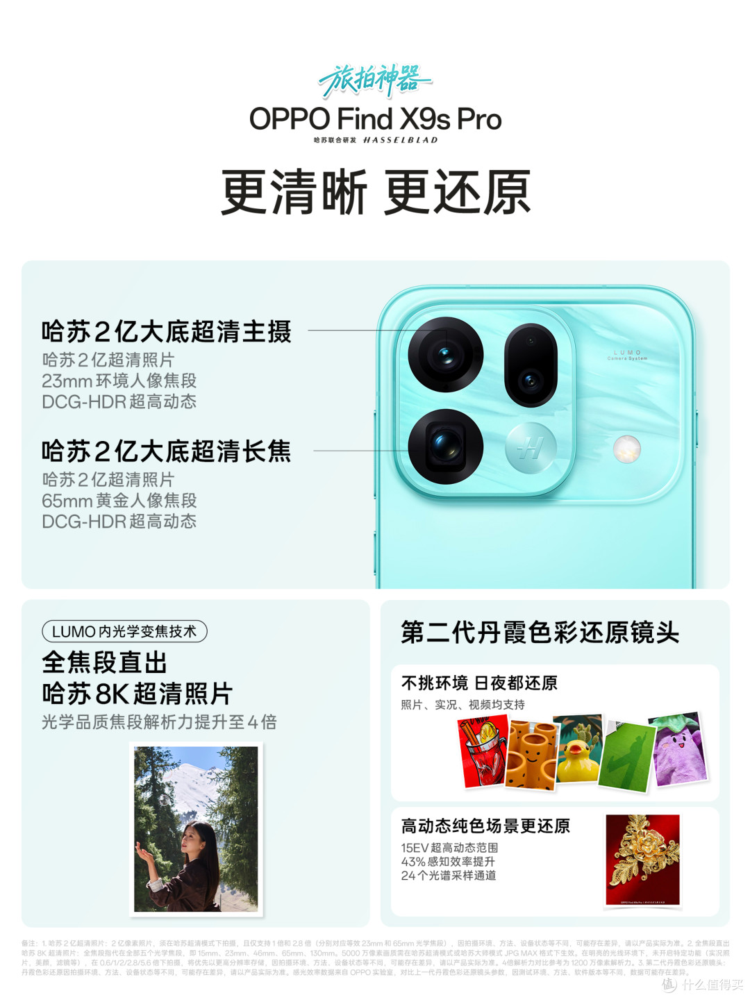 7.4折促销!OPPO Find X9s Pro,小屏影像旗舰国补后3898元