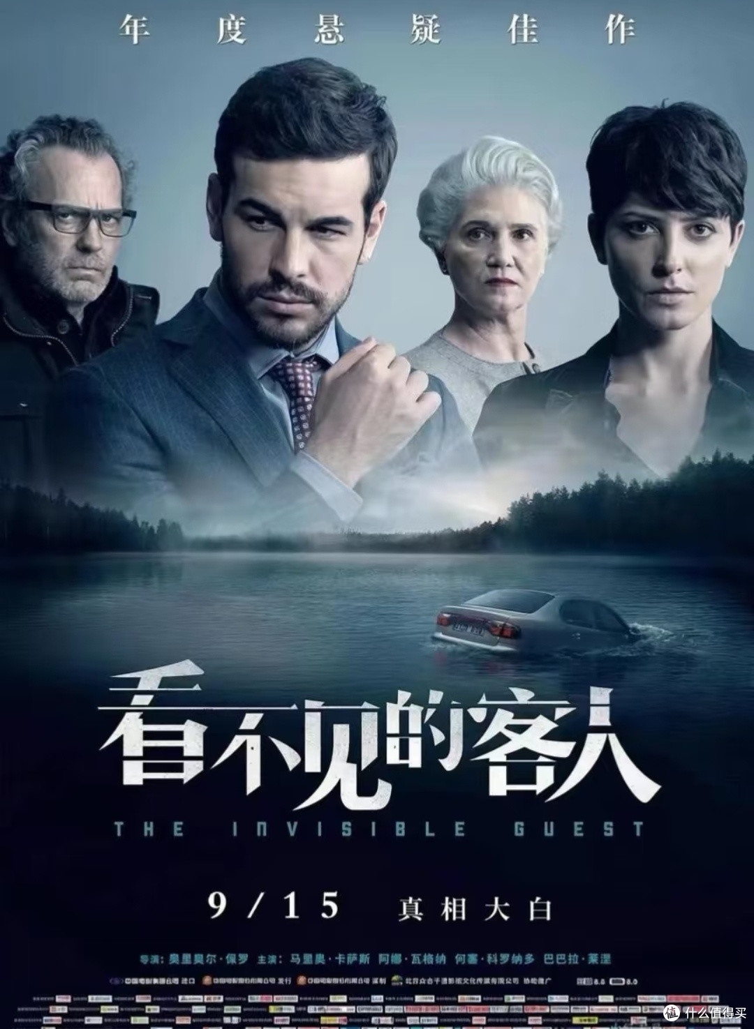 看不见的客人剧情逻辑解析