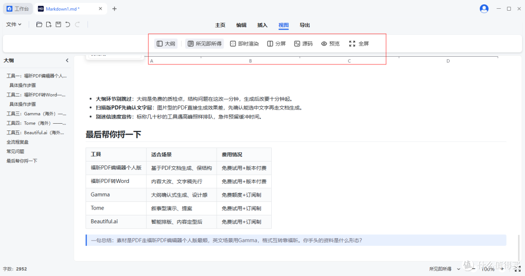 Markdown笔记工具实测:所见即所得+多格式导出