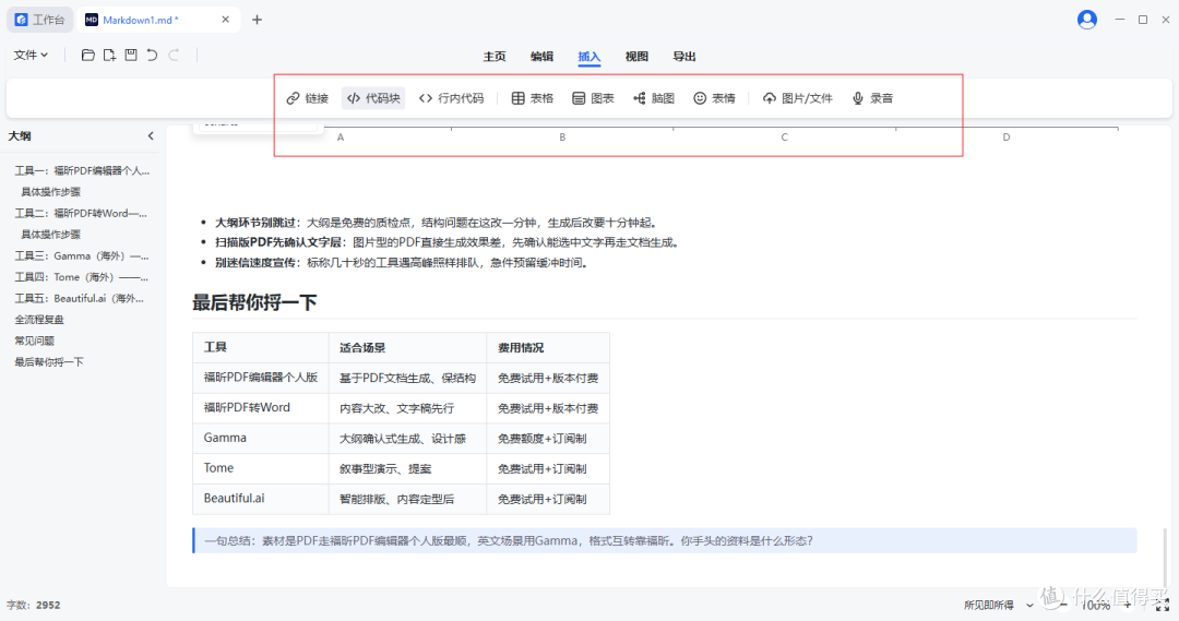 Markdown笔记工具实测:所见即所得+多格式导出