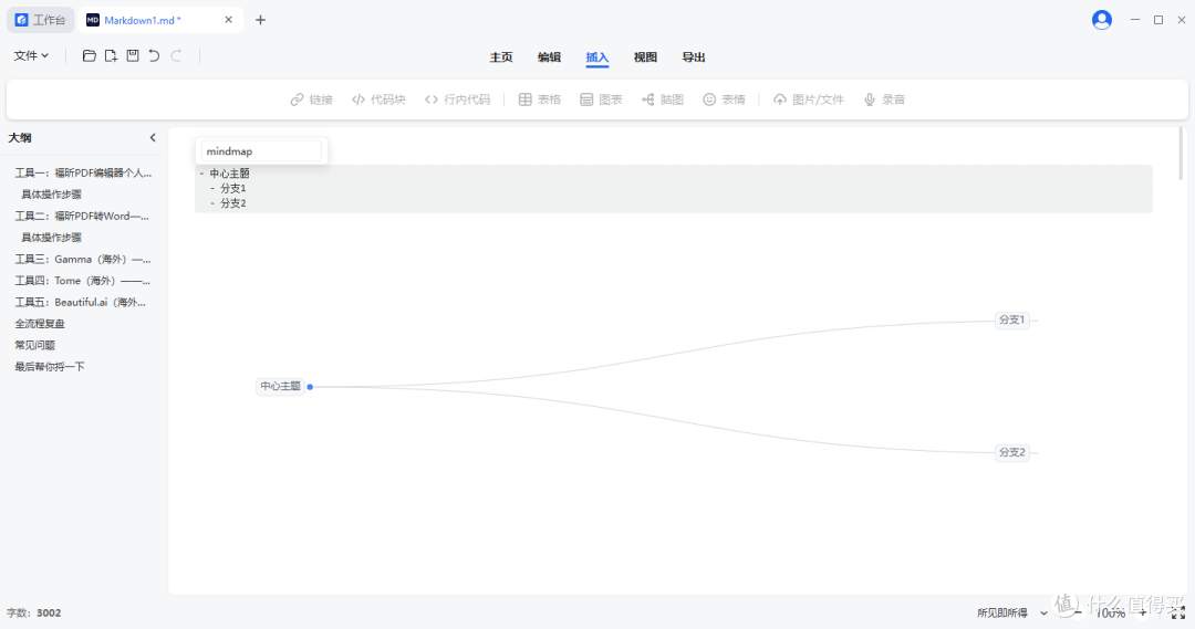 Markdown笔记工具实测:所见即所得+多格式导出