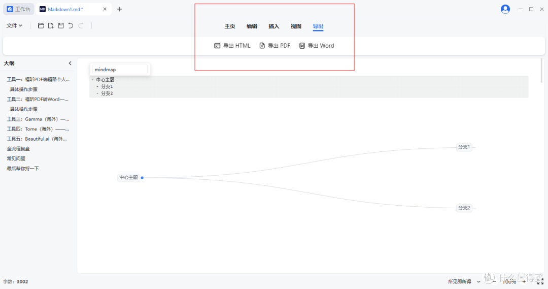 Markdown笔记工具实测:所见即所得+多格式导出